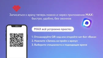 Записаться к врачу, не выходя из дома?  ⁣Легко!